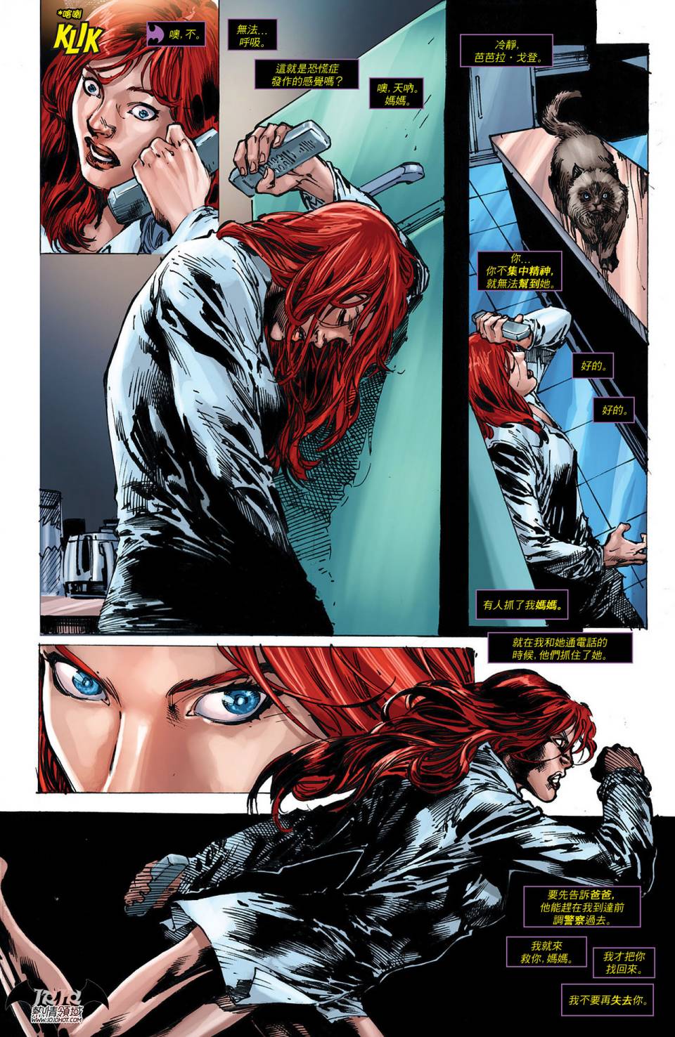 蝙蝠女郎 第14卷 第2页