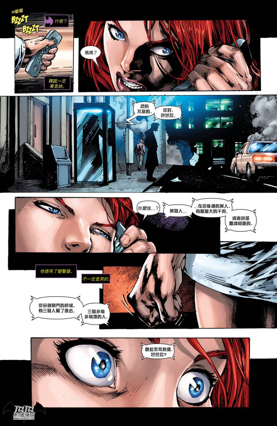 蝙蝠女郎 第14卷 第3页