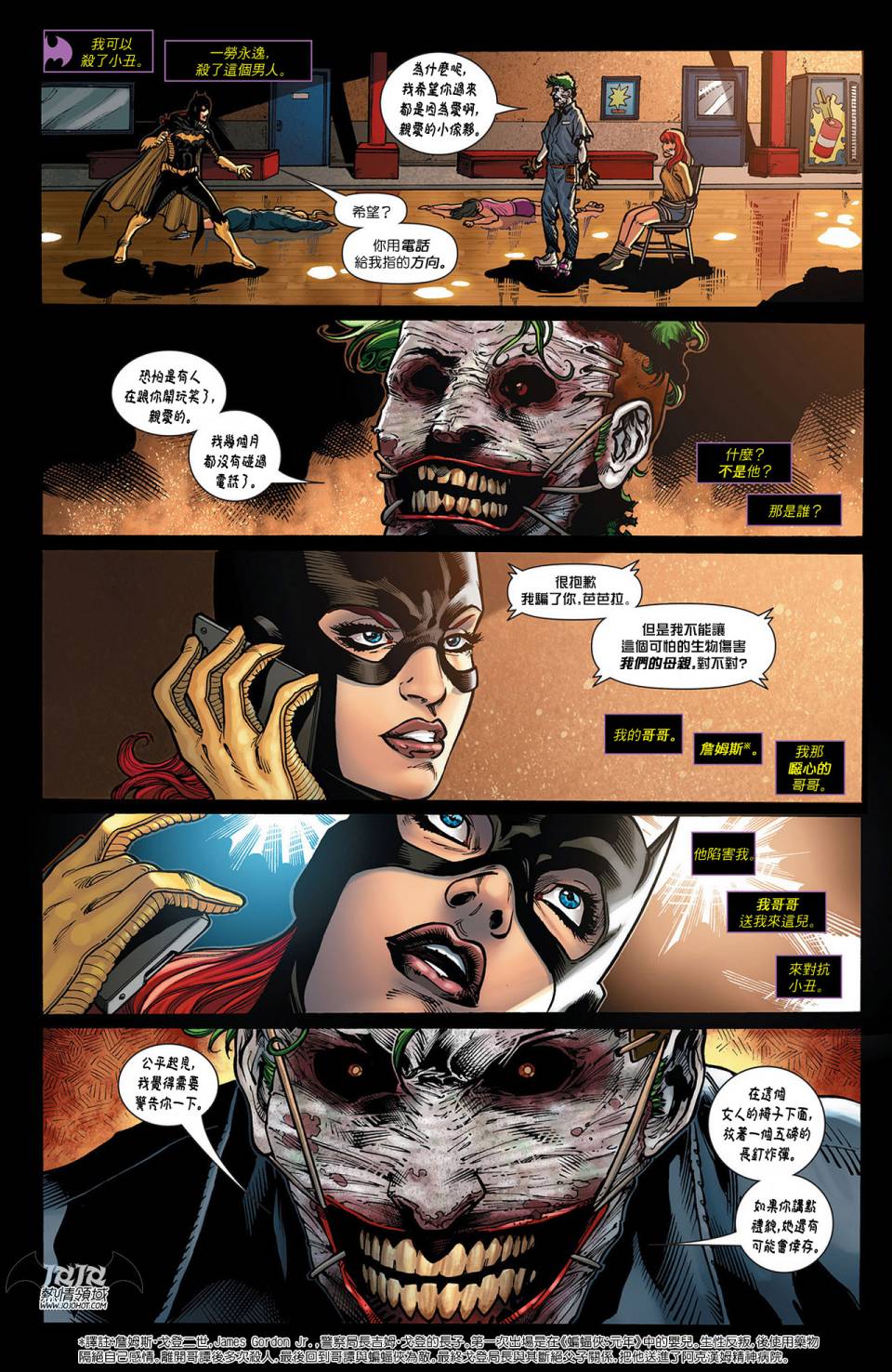 蝙蝠女郎 第14卷 第18页