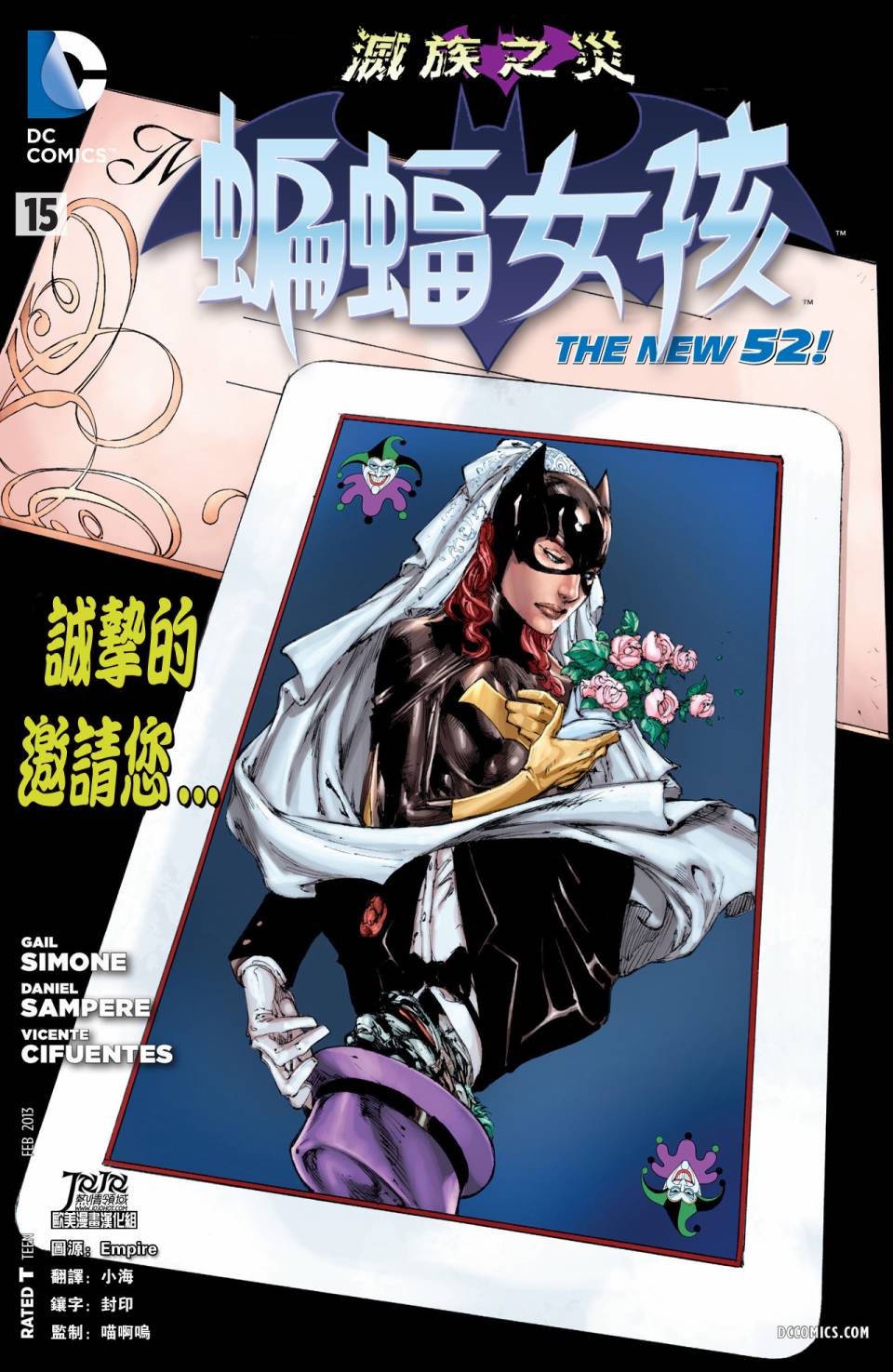 蝙蝠女郎 第15卷 第0页