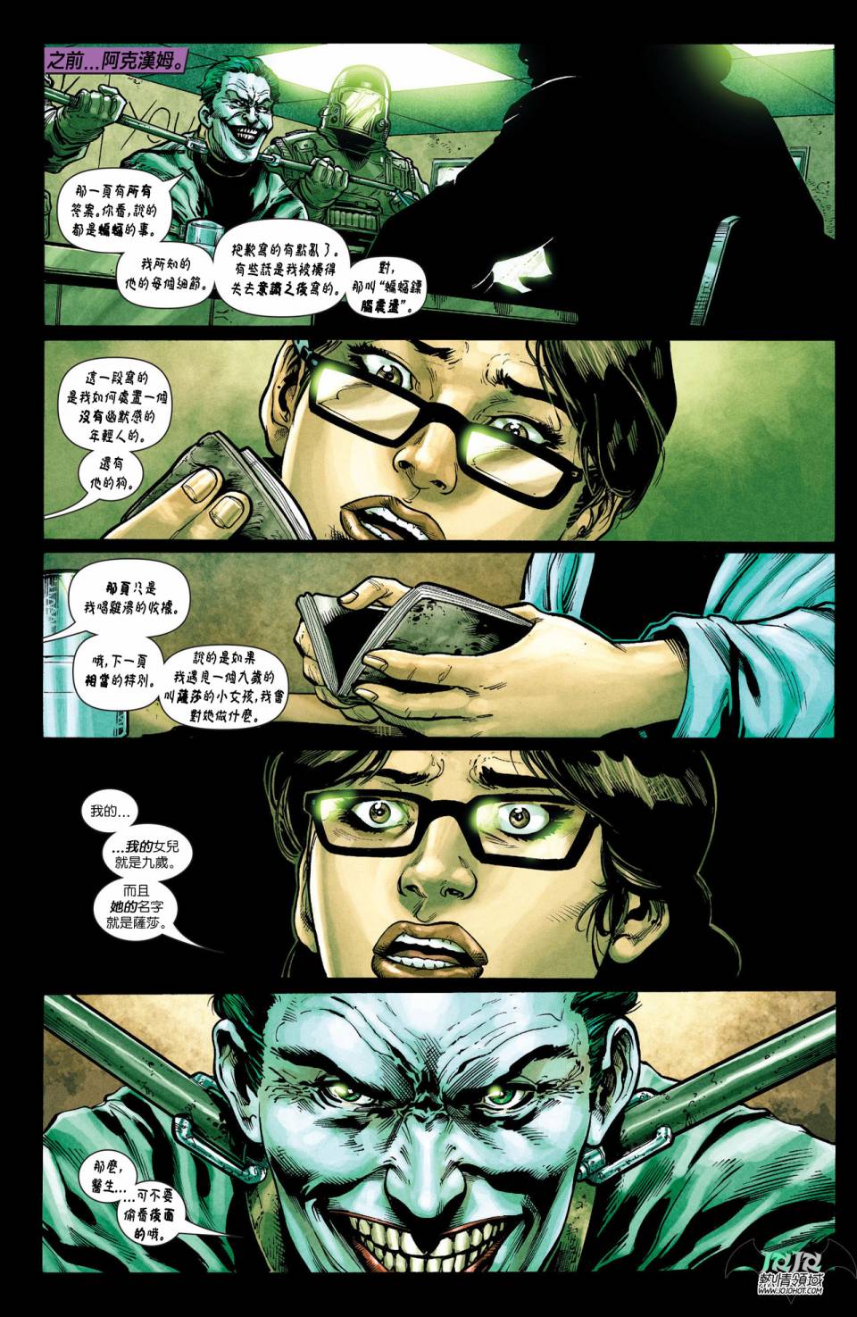 蝙蝠女郎 第15卷 第4页