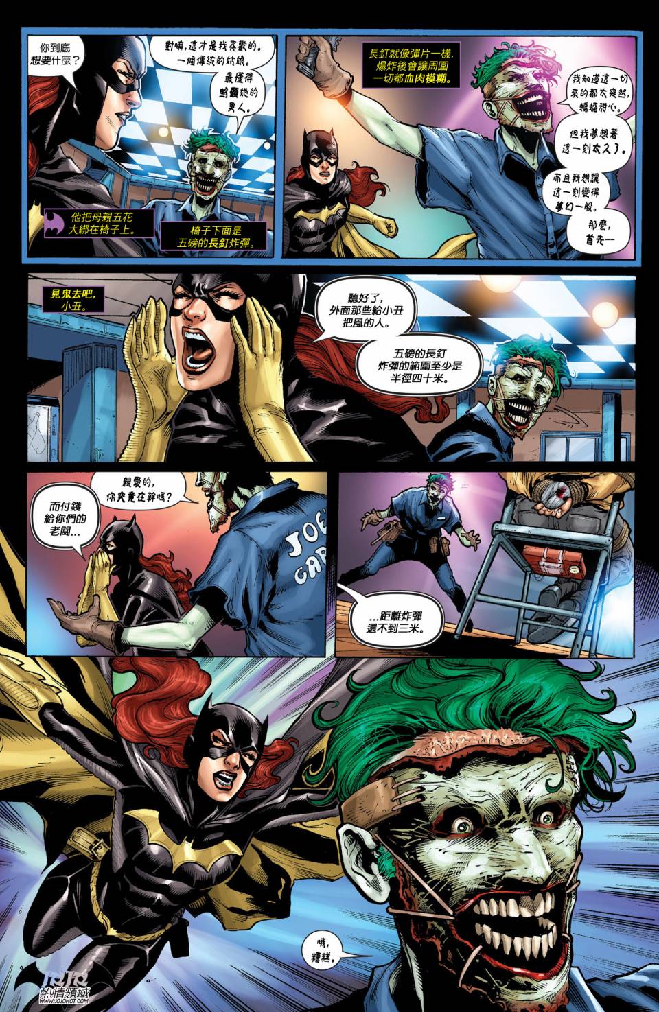 蝙蝠女郎 第15卷 第8页