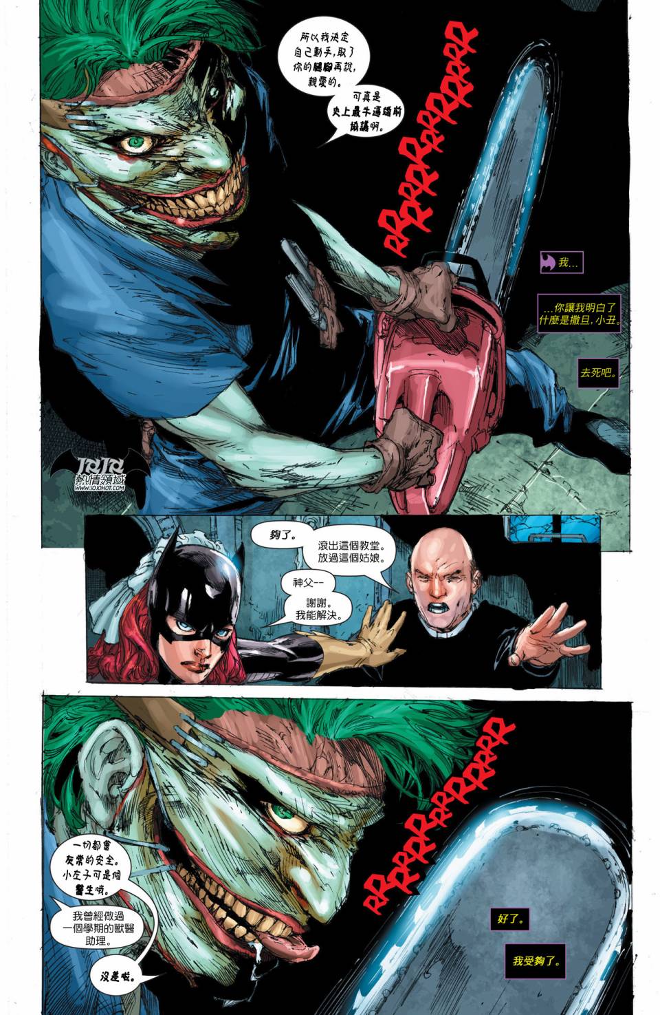 蝙蝠女郎 第16卷 第8页