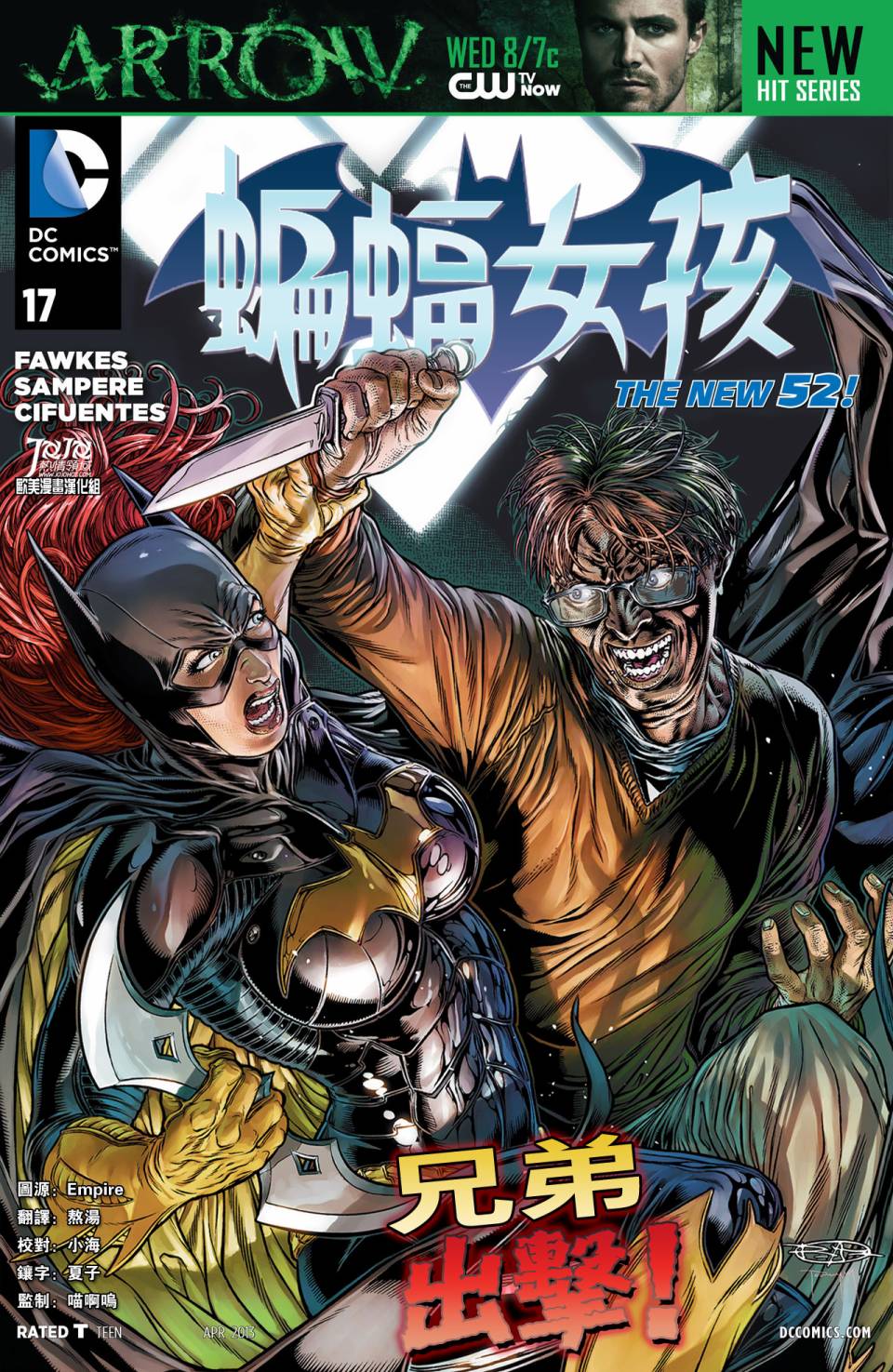 蝙蝠女郎 第17卷 第0页