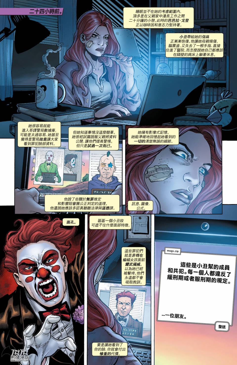 蝙蝠女郎 第17卷 第3页