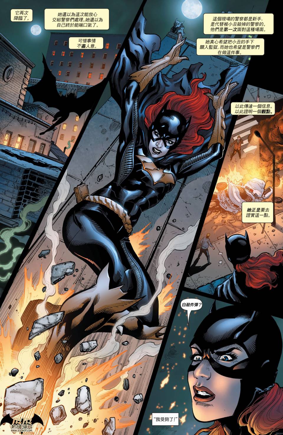 蝙蝠女郎 第17卷 第11页