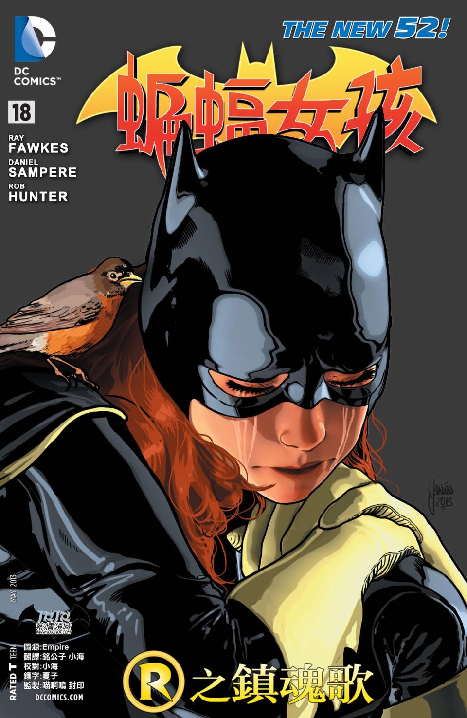 蝙蝠女郎 第18卷 第0页