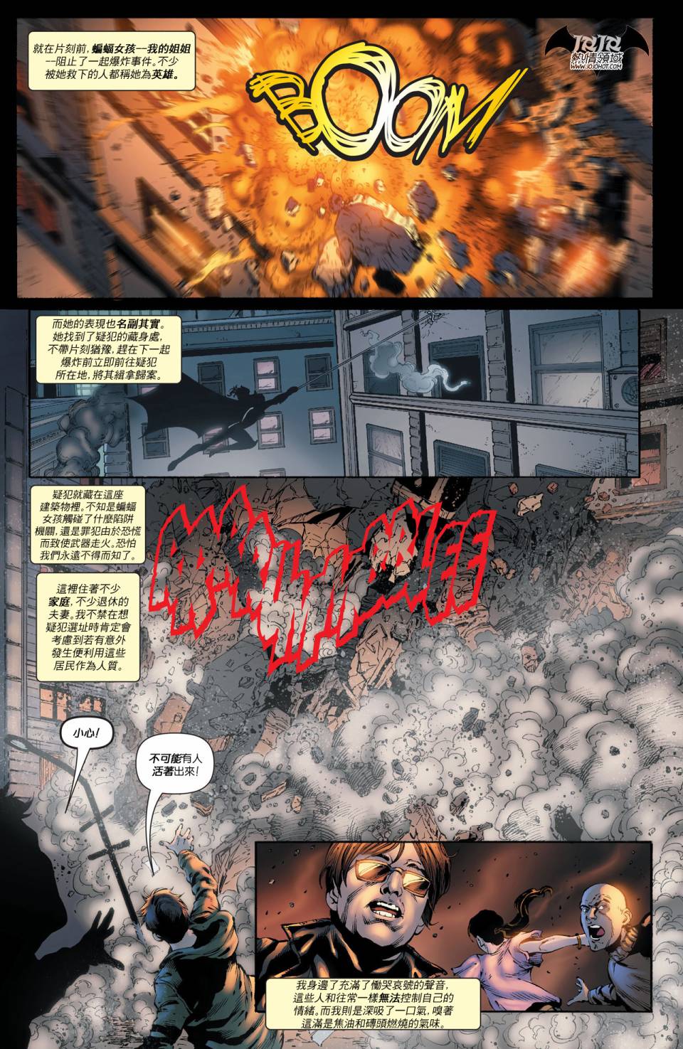 蝙蝠女郎 第18卷 第2页