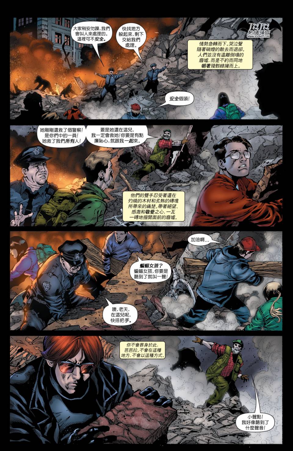 蝙蝠女郎 第18卷 第3页