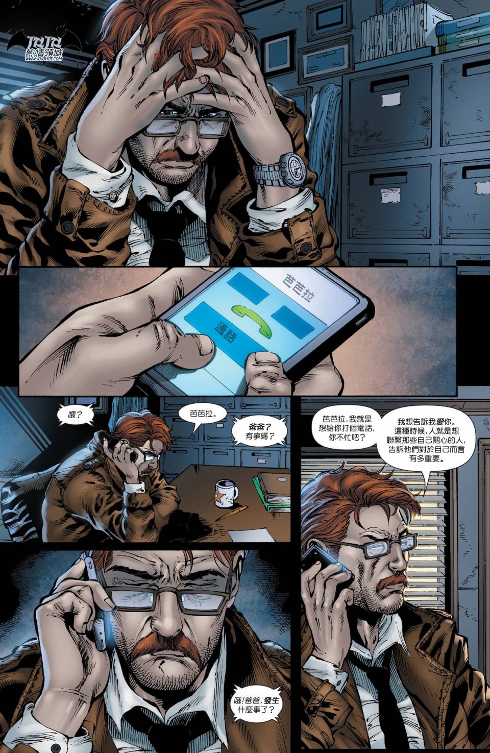 蝙蝠女郎 第18卷 第6页