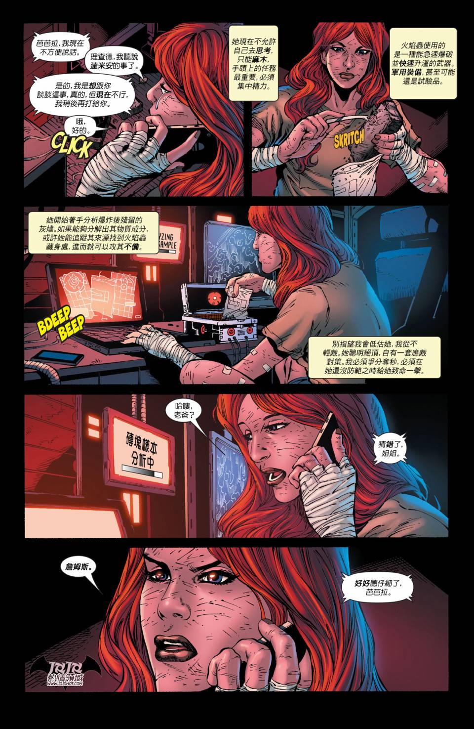 蝙蝠女郎 第18卷 第8页