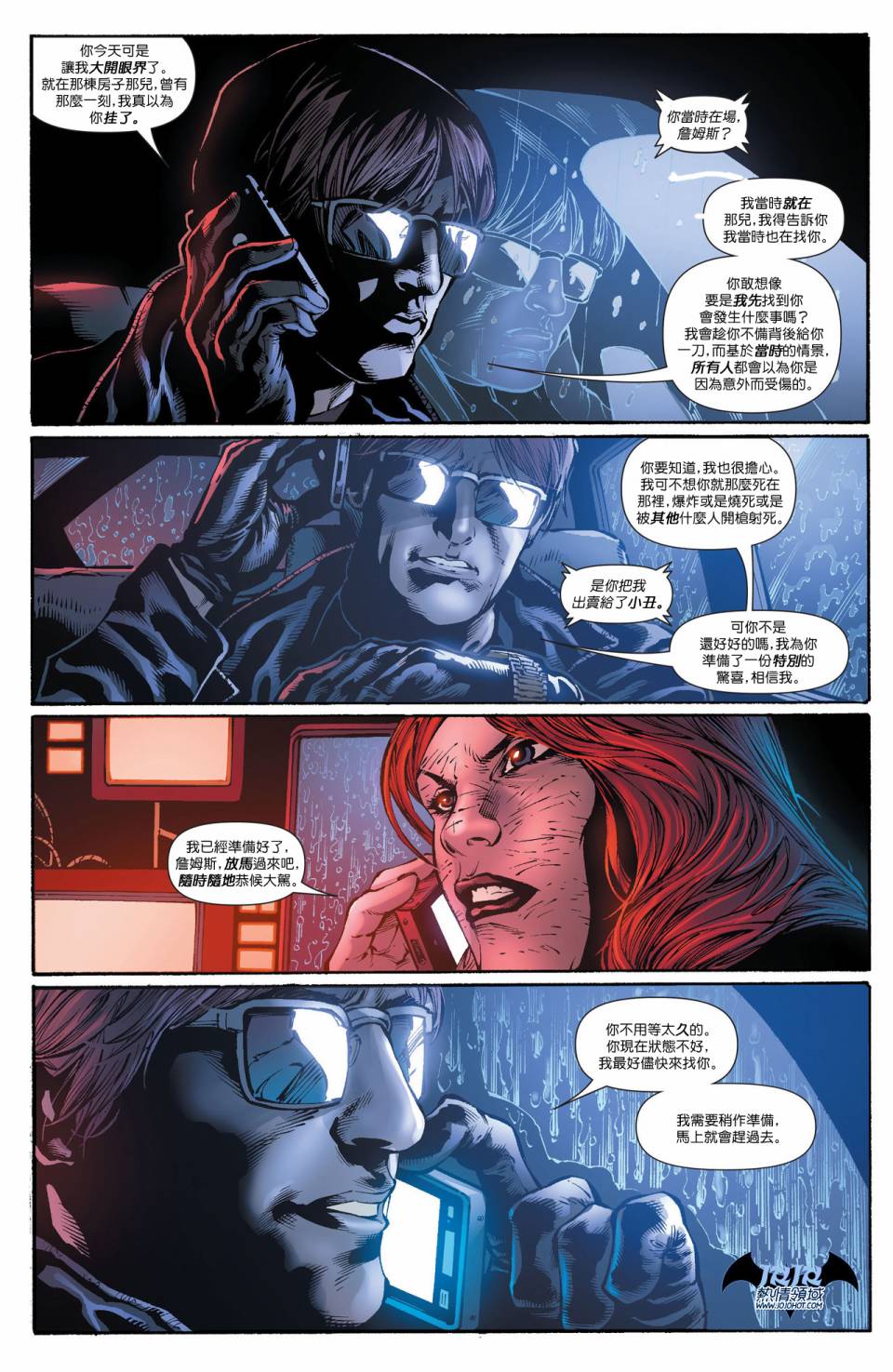 蝙蝠女郎 第18卷 第9页