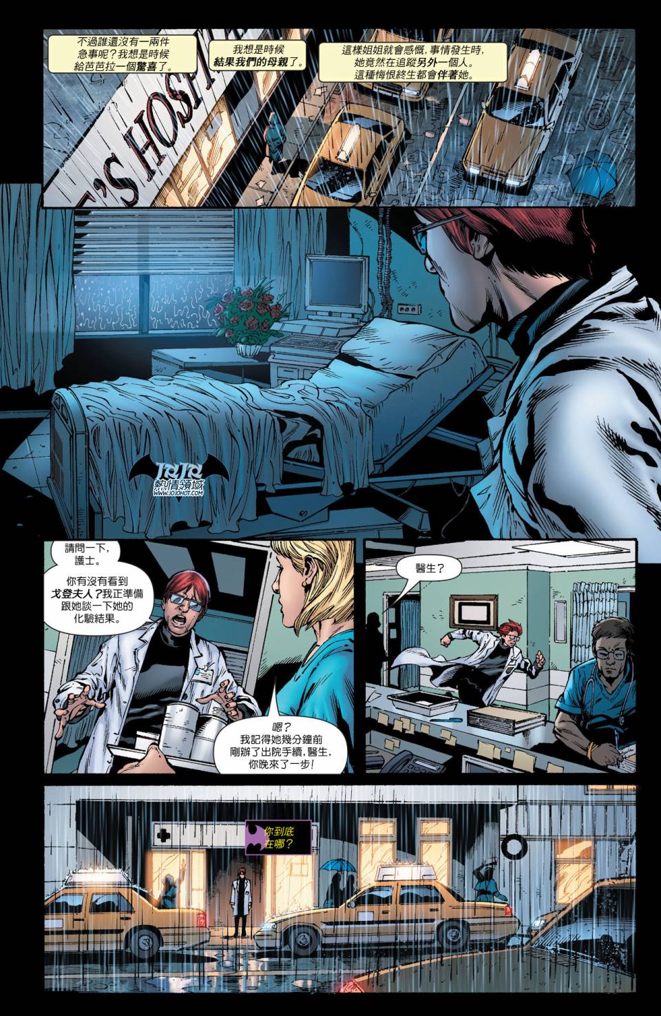 蝙蝠女郎 第18卷 第12页