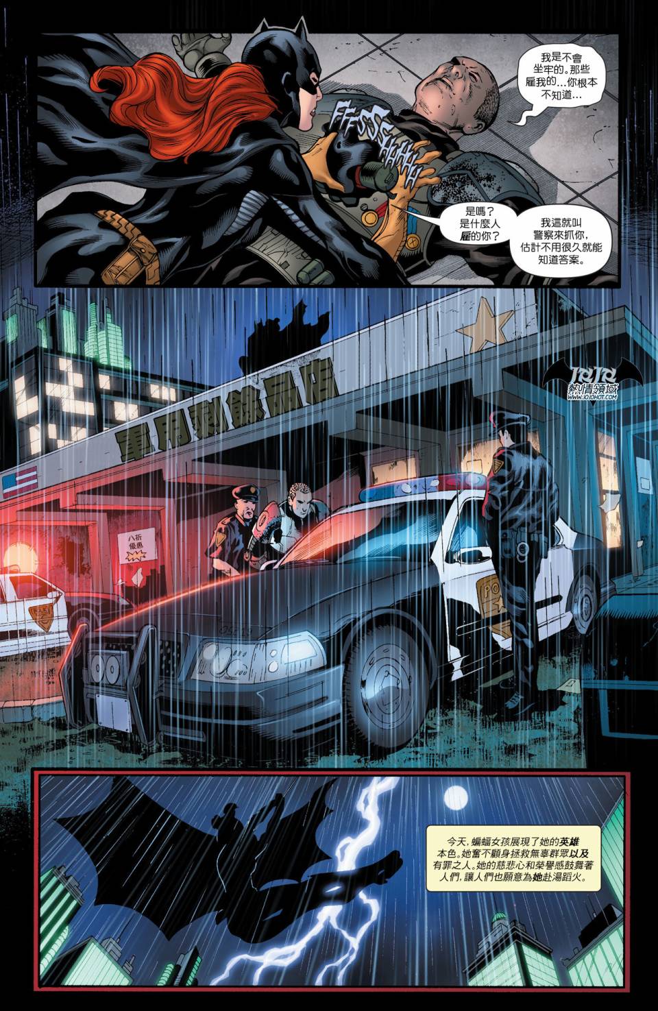 蝙蝠女郎 第18卷 第16页