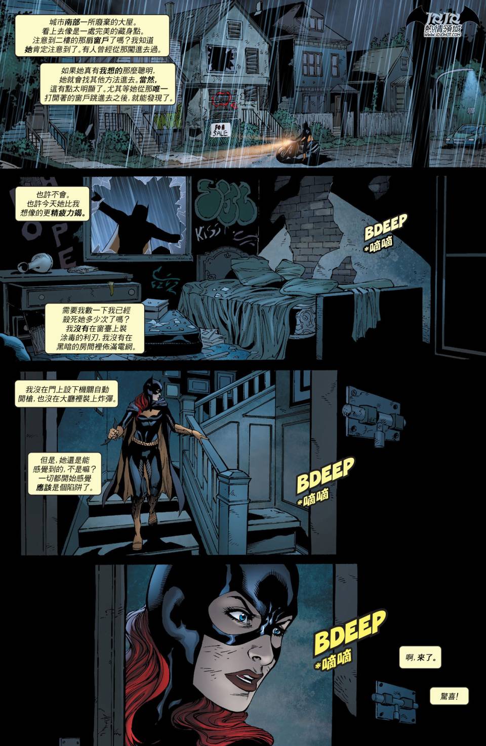 蝙蝠女郎 第18卷 第18页