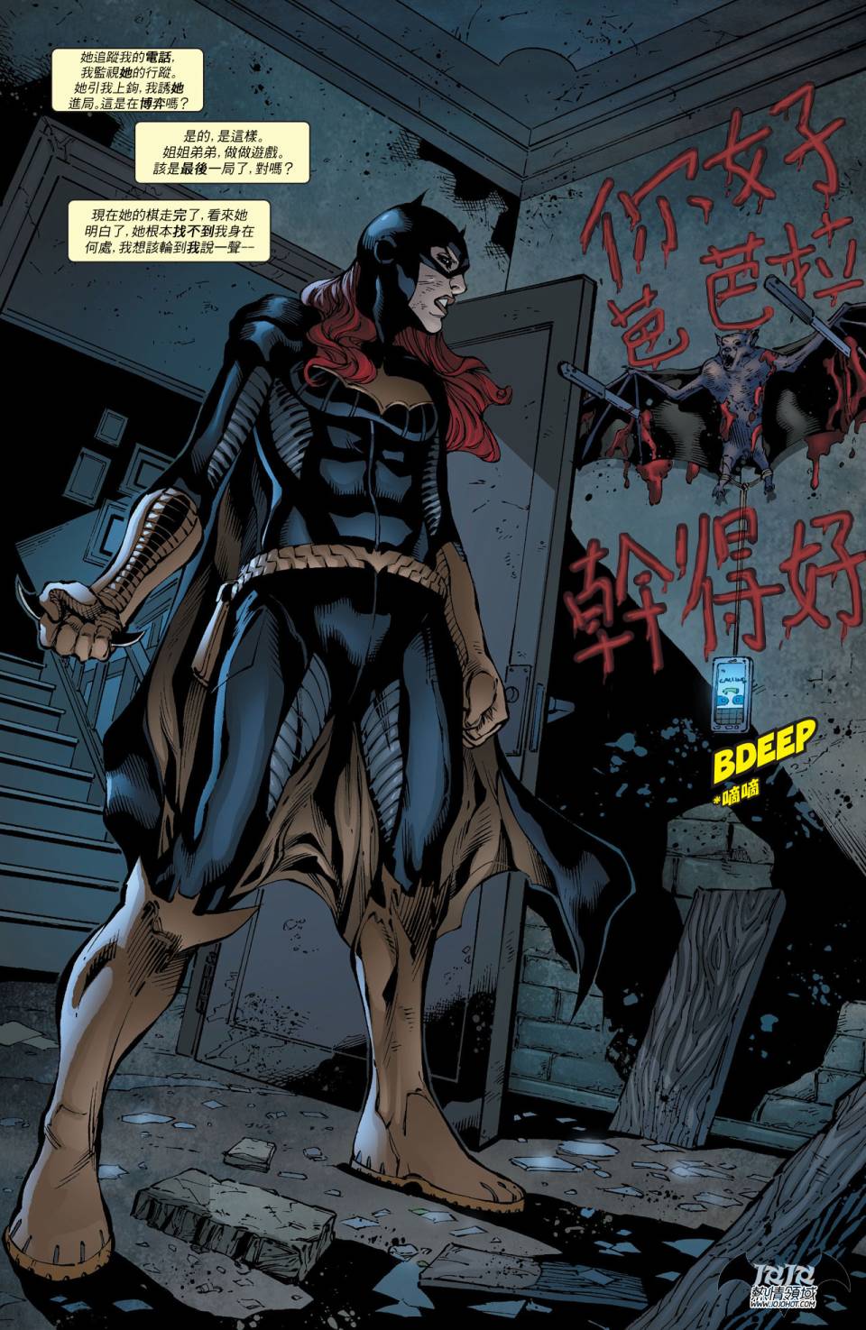 蝙蝠女郎 第18卷 第19页