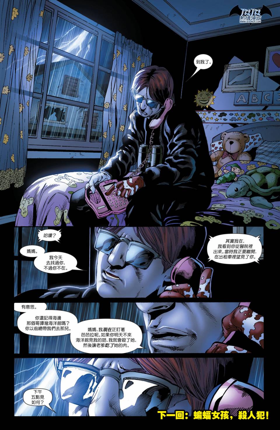 蝙蝠女郎 第18卷 第20页