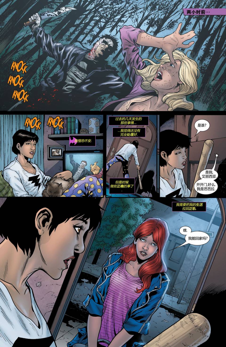 蝙蝠女郎 第19卷 第3页