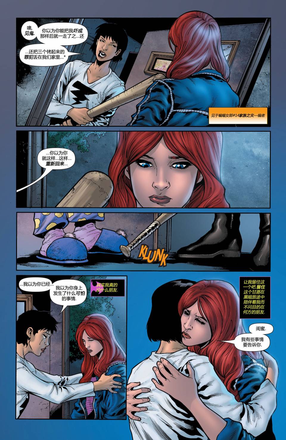 蝙蝠女郎 第19卷 第4页