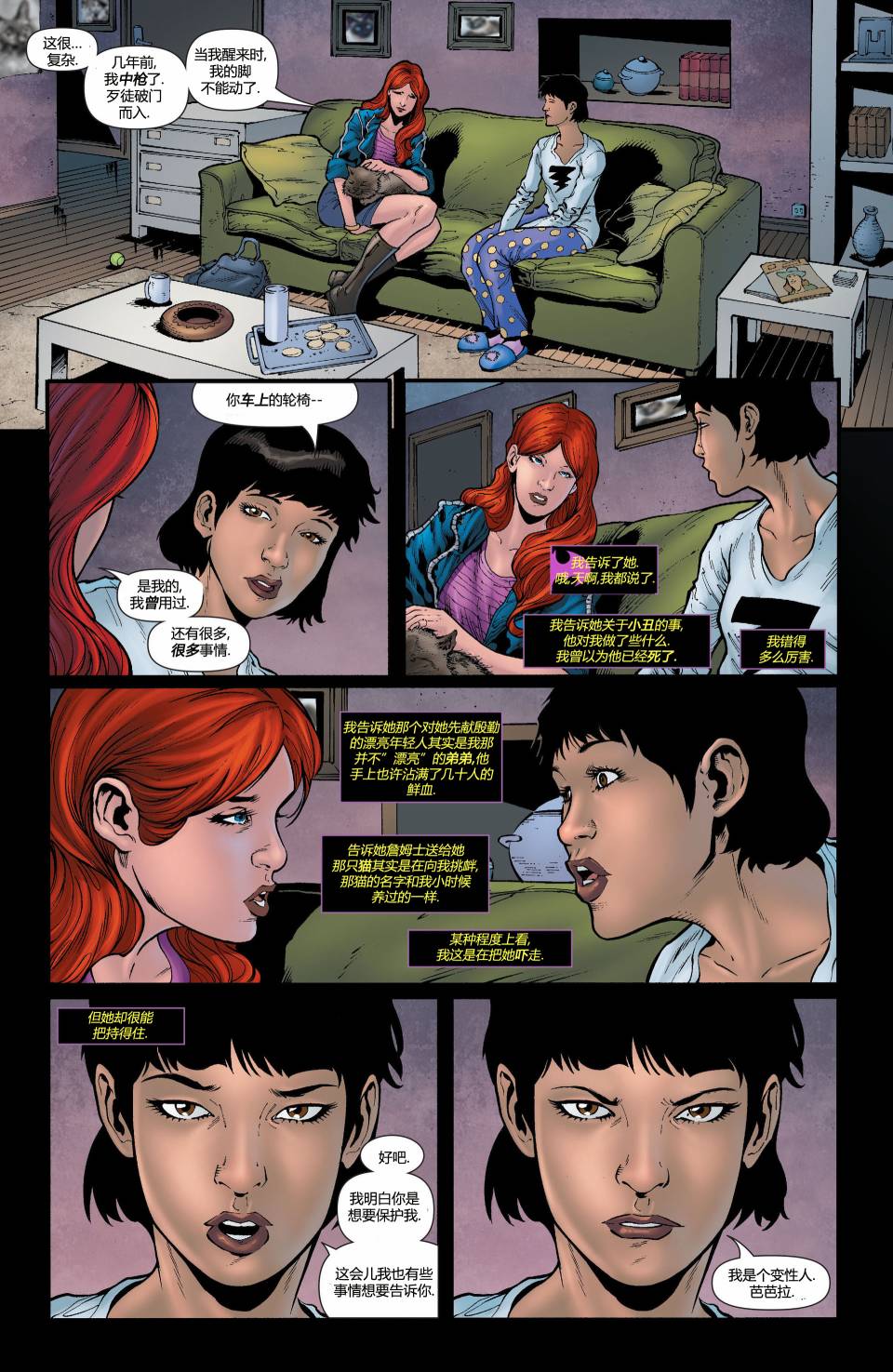 蝙蝠女郎 第19卷 第5页