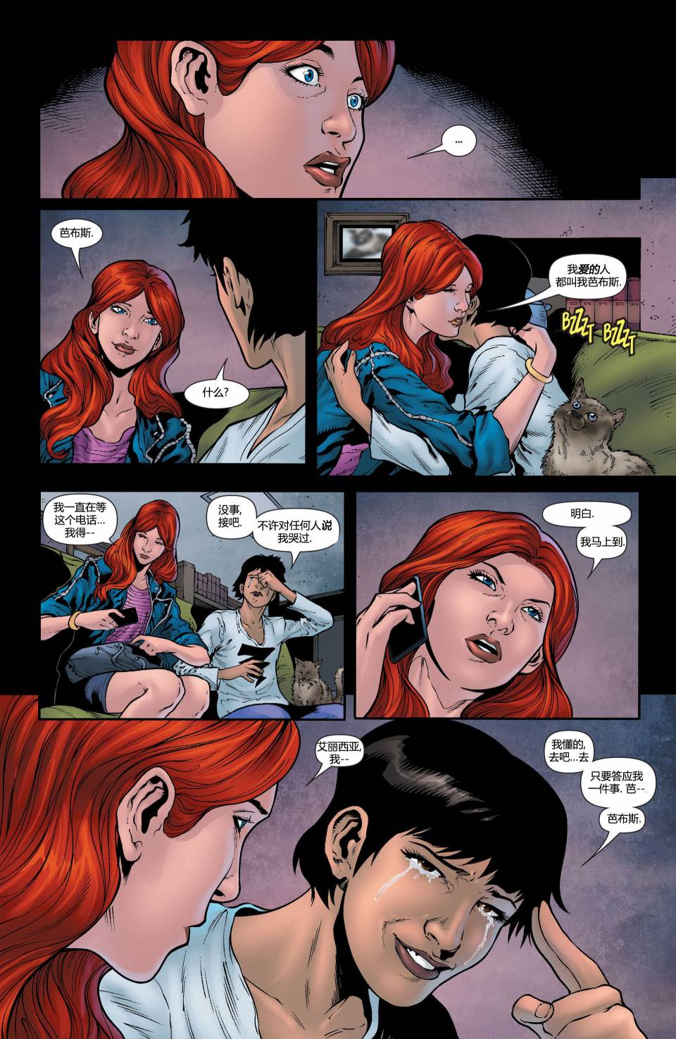 蝙蝠女郎 第19卷 第6页