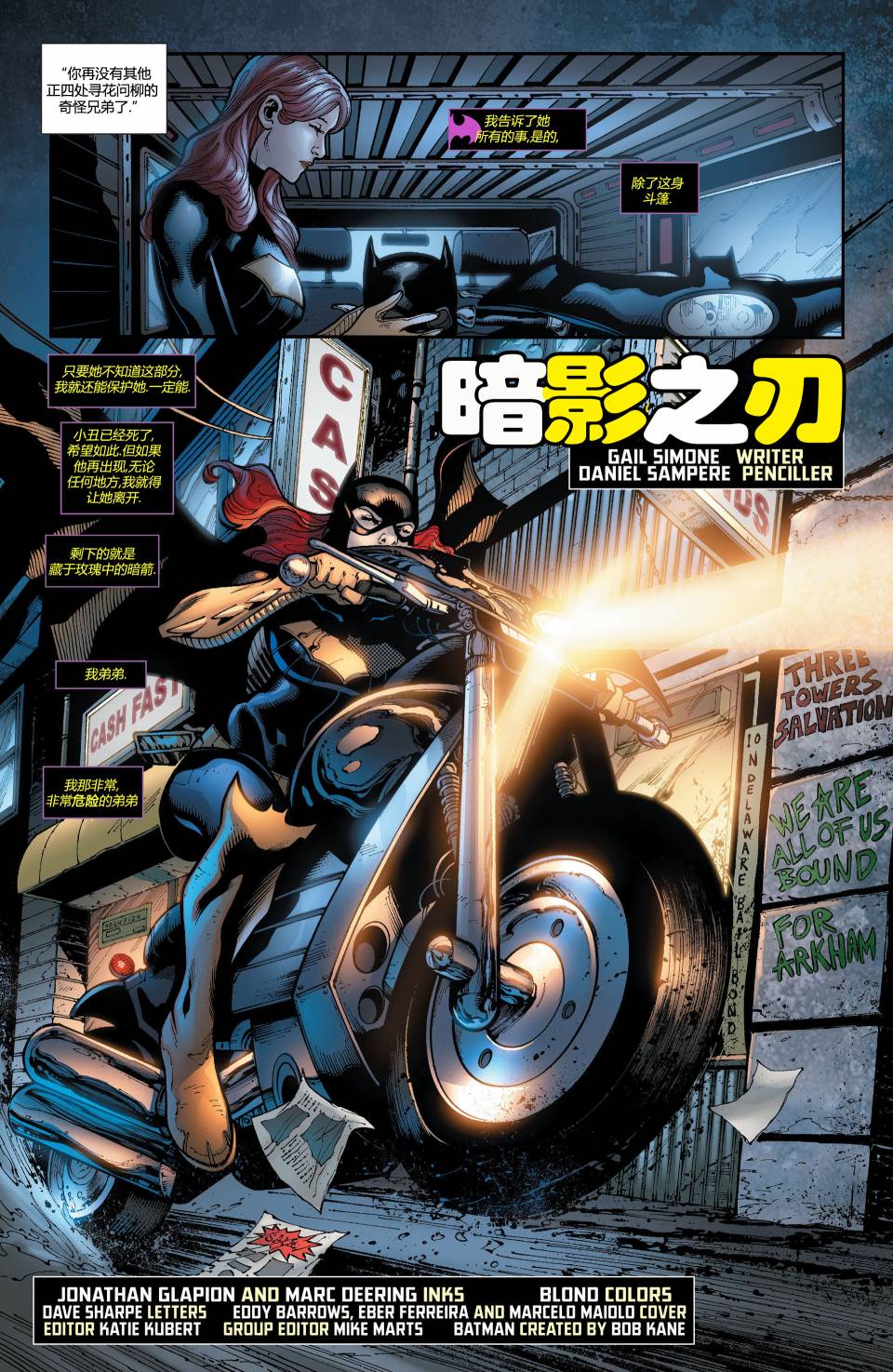 蝙蝠女郎 第19卷 第7页