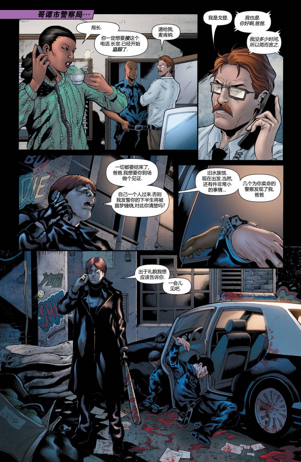 蝙蝠女郎 第19卷 第8页