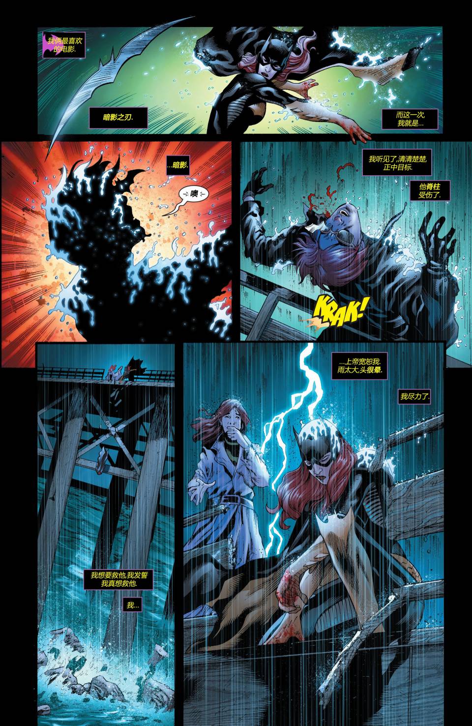 蝙蝠女郎 第19卷 第19页