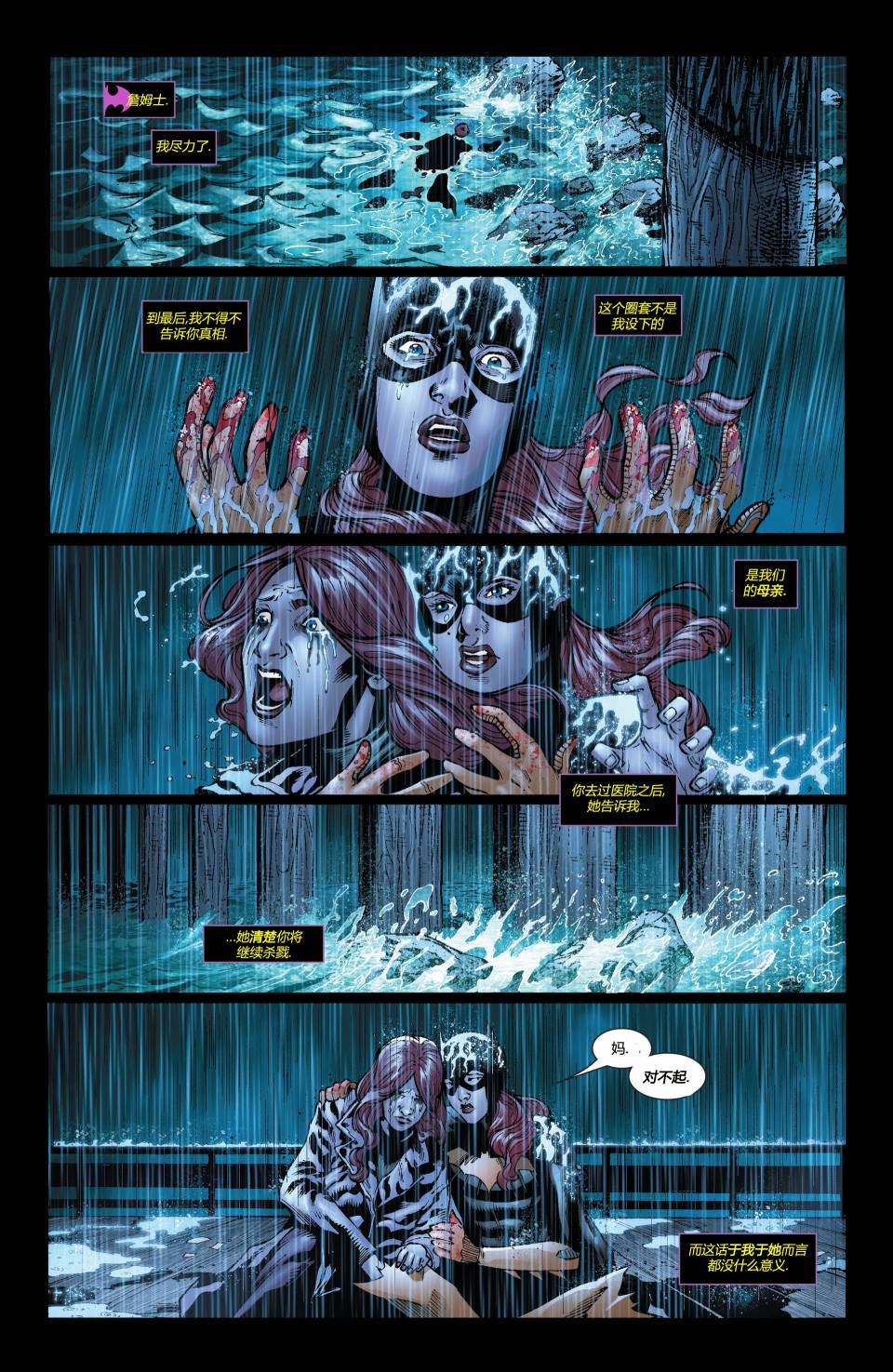 蝙蝠女郎 第19卷 第20页