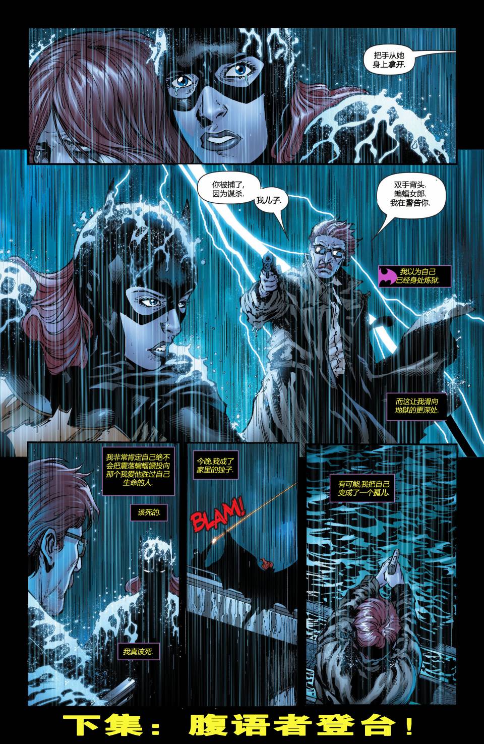 蝙蝠女郎 第19卷 第21页