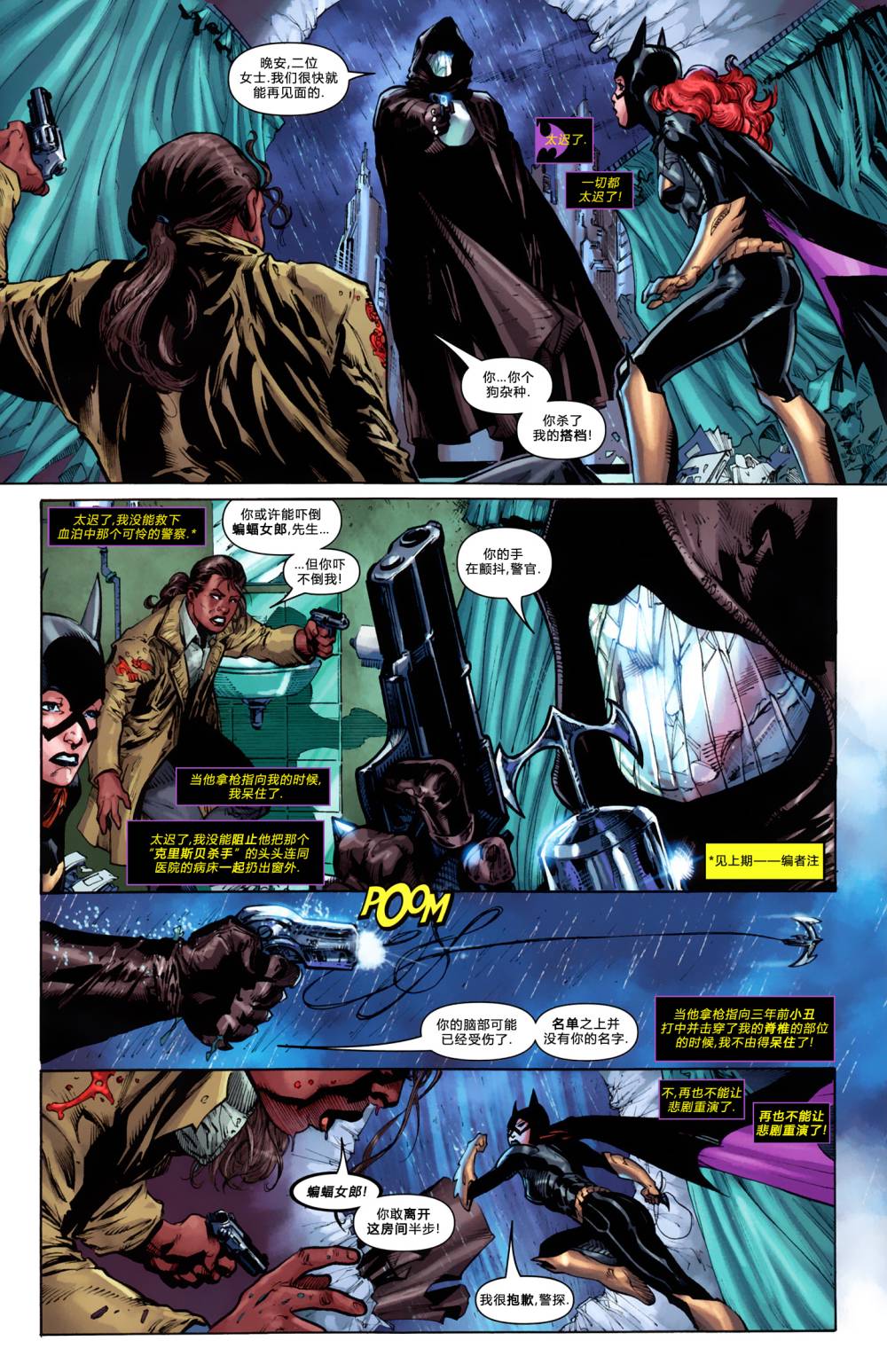 蝙蝠女郎 第2卷 第1页