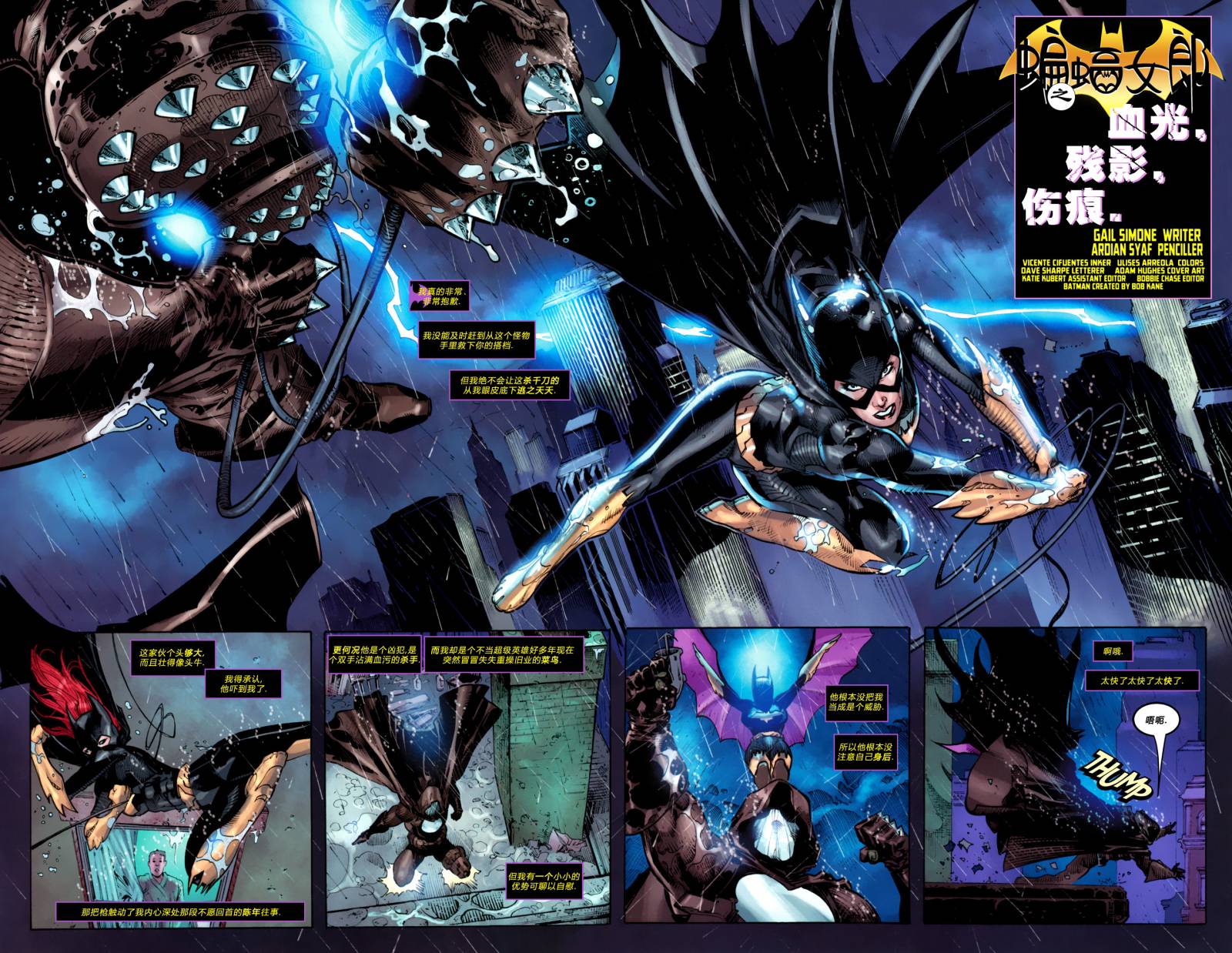 蝙蝠女郎 第2卷 第2页