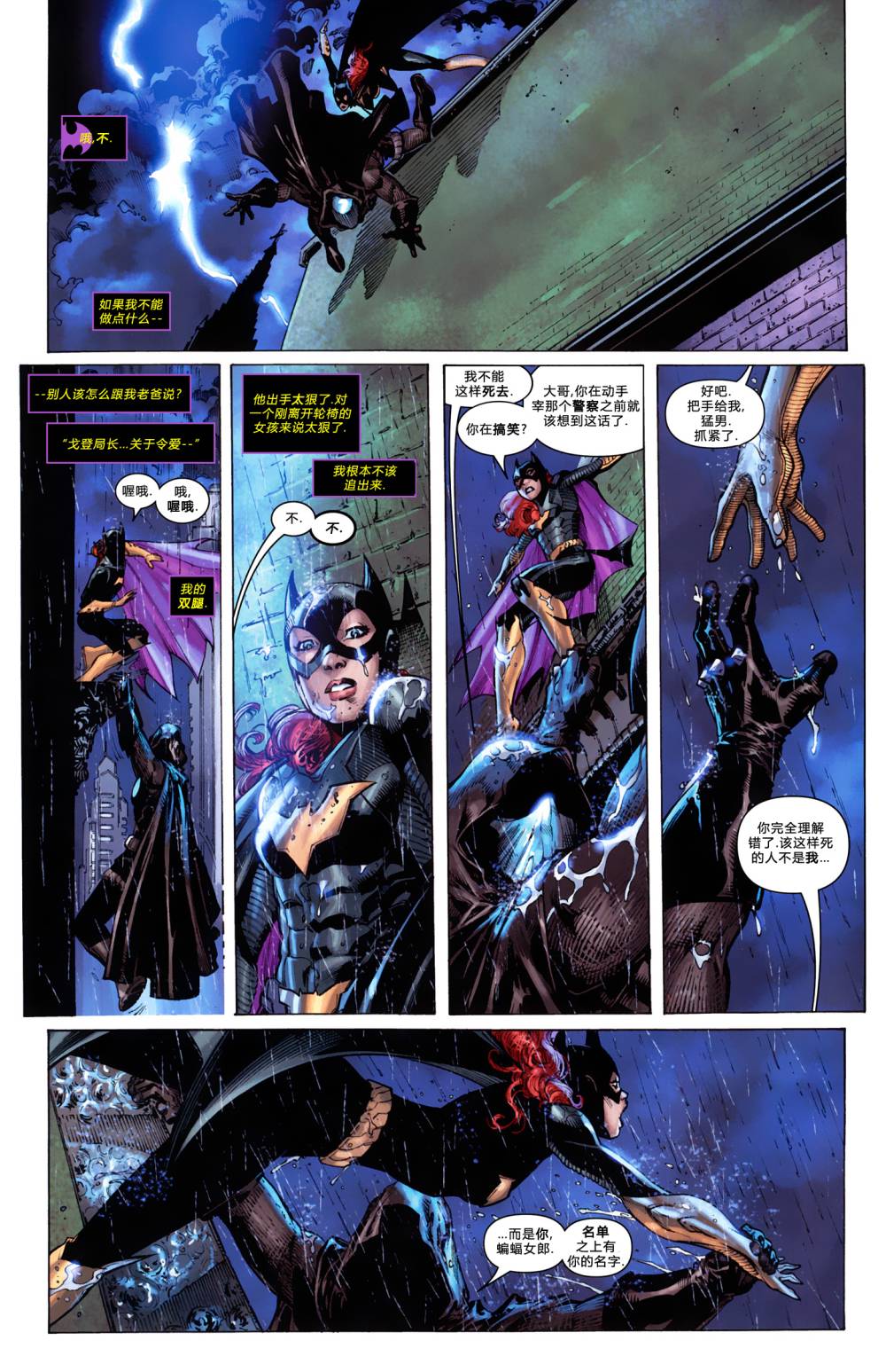 蝙蝠女郎 第2卷 第3页