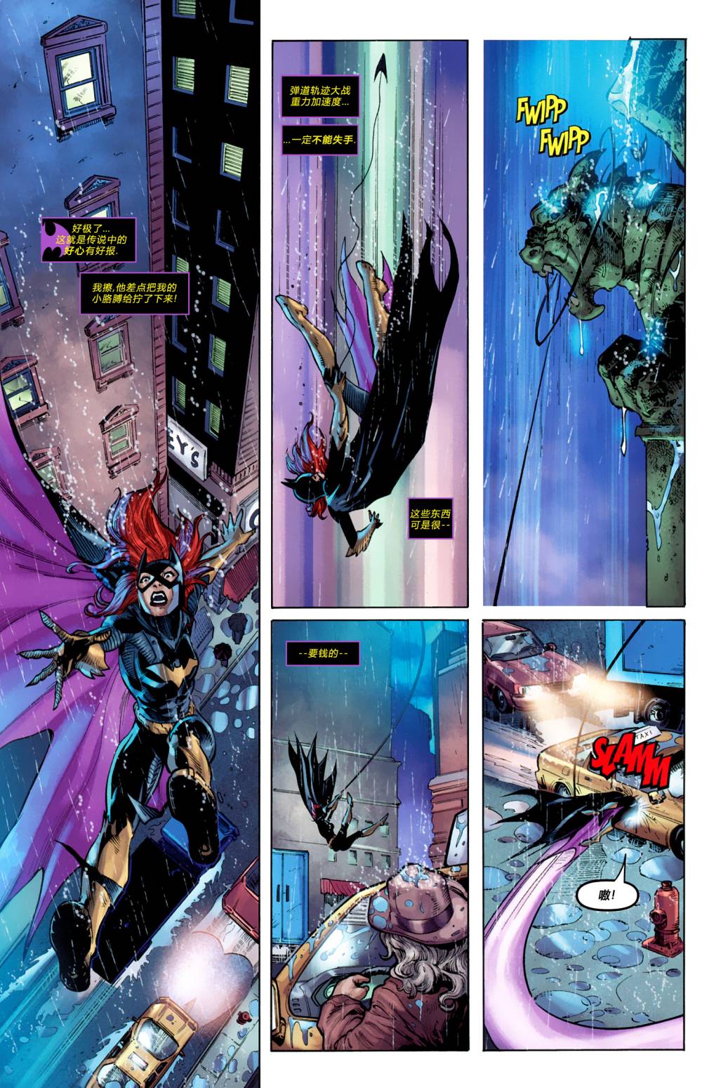 蝙蝠女郎 第2卷 第4页
