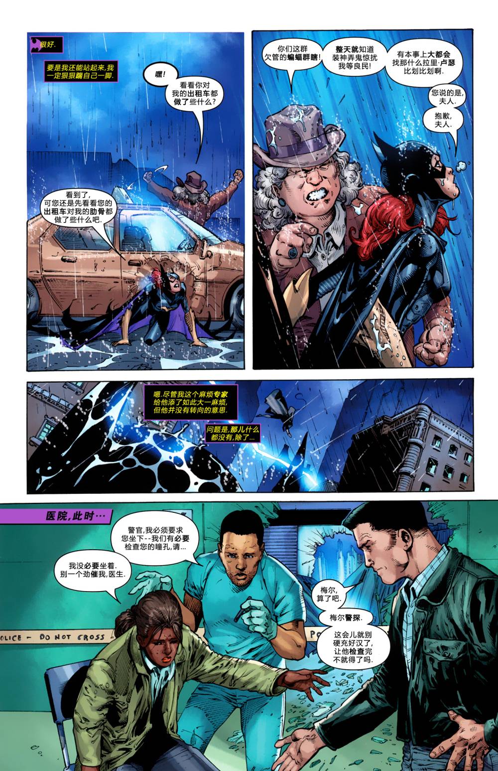 蝙蝠女郎 第2卷 第5页