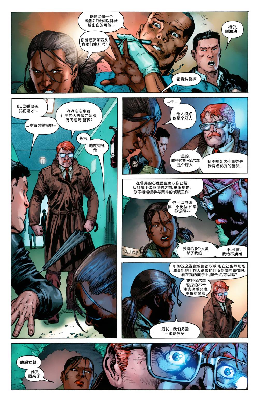 蝙蝠女郎 第2卷 第6页