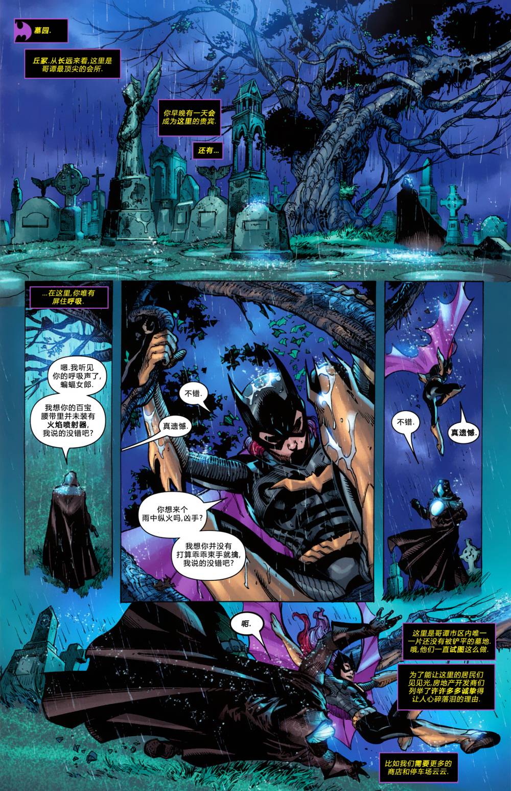 蝙蝠女郎 第2卷 第7页