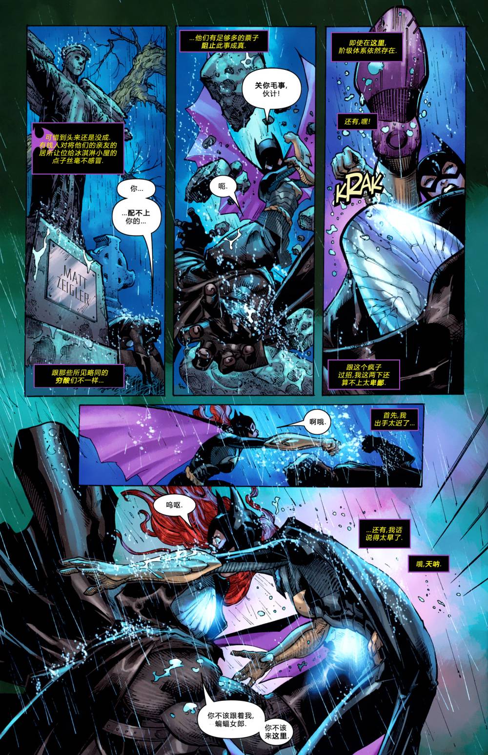 蝙蝠女郎 第2卷 第8页