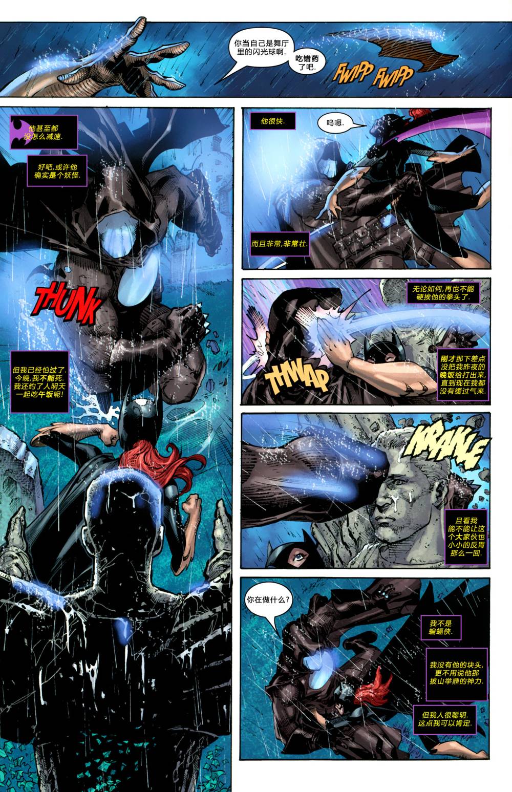 蝙蝠女郎 第2卷 第10页