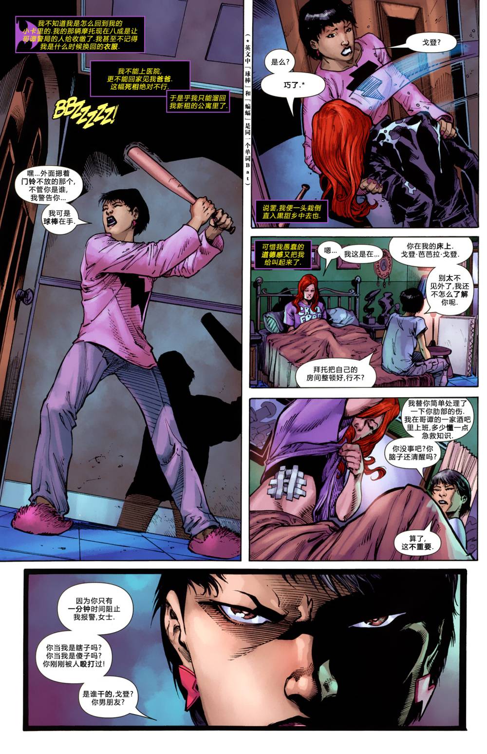 蝙蝠女郎 第2卷 第12页