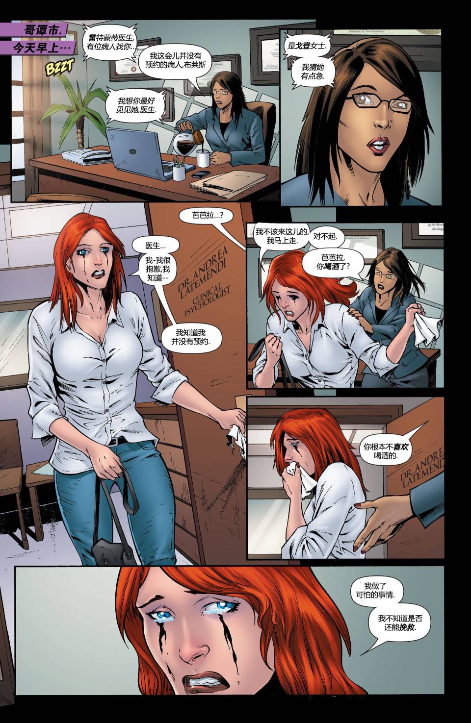 蝙蝠女郎 第20卷 第3页