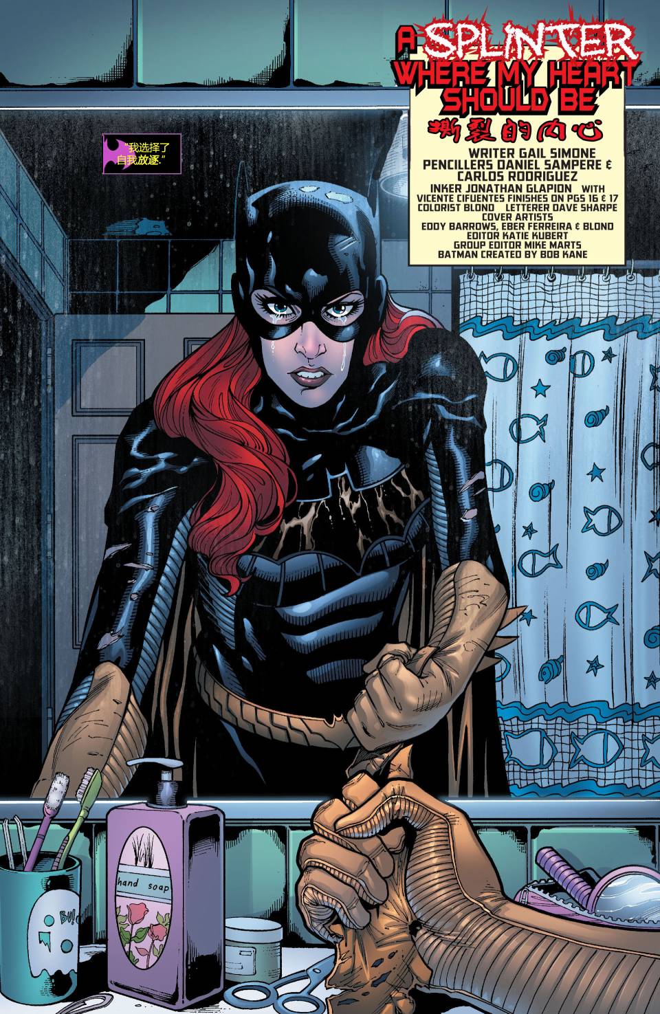 蝙蝠女郎 第20卷 第5页