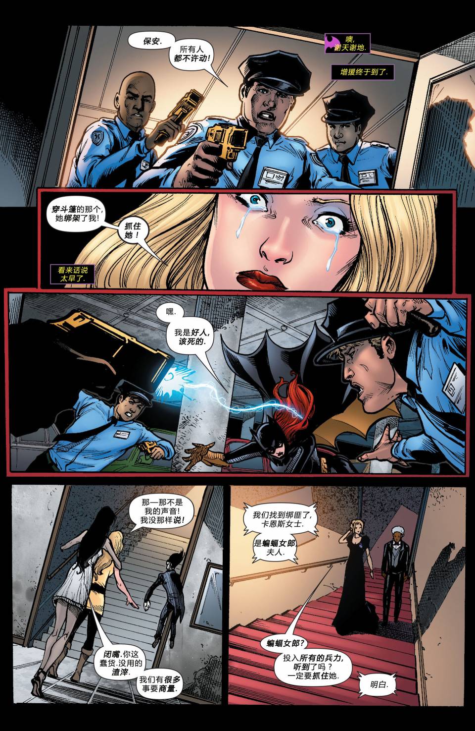 蝙蝠女郎 第20卷 第16页