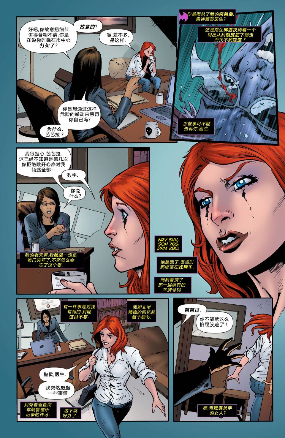 蝙蝠女郎 第20卷 第18页