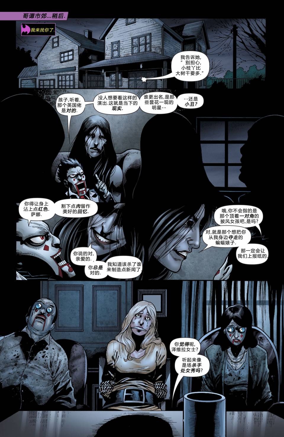 蝙蝠女郎 第20卷 第19页