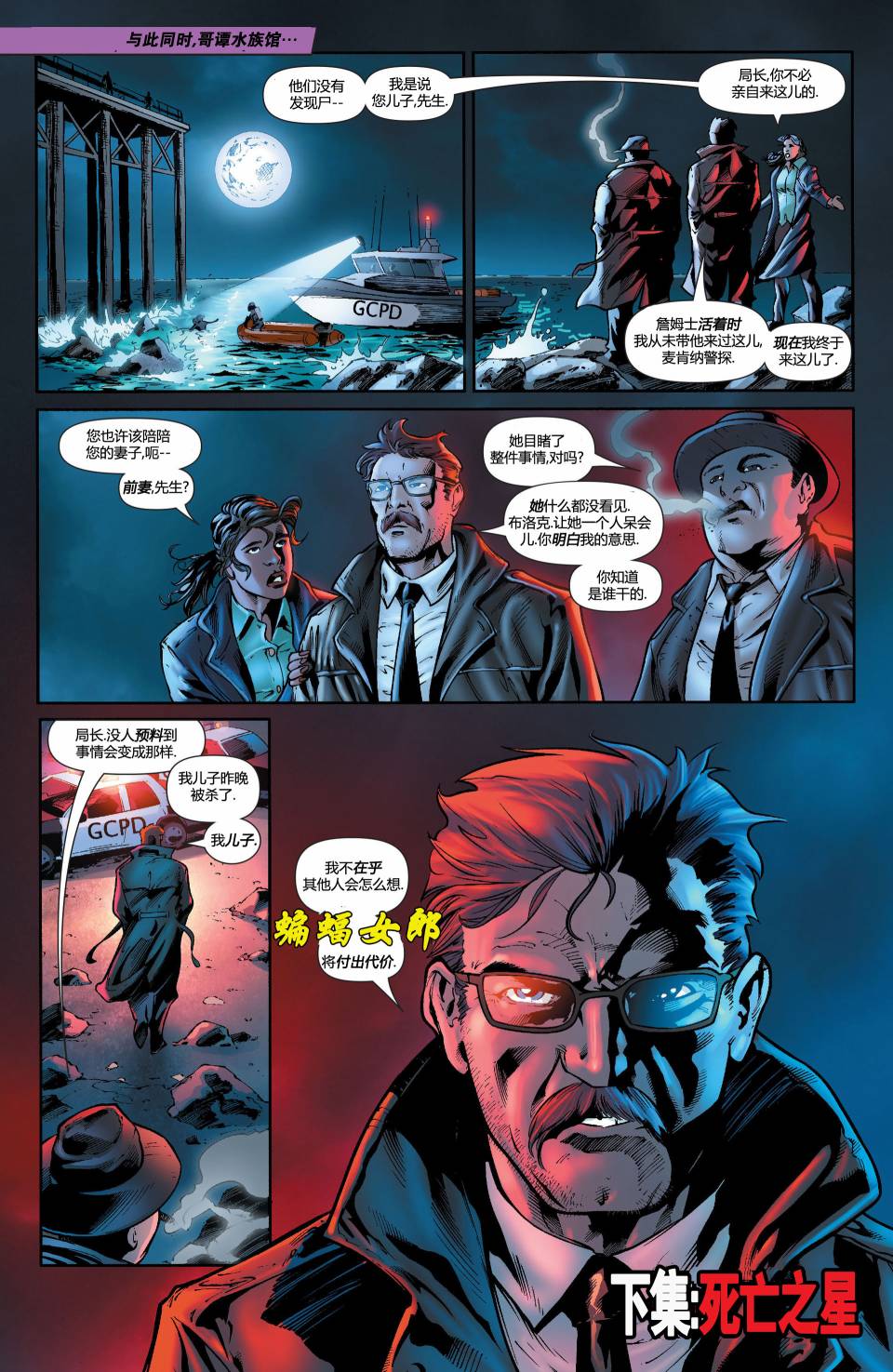 蝙蝠女郎 第20卷 第20页