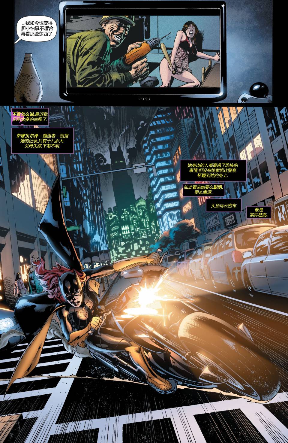 蝙蝠女郎 第21卷 第6页