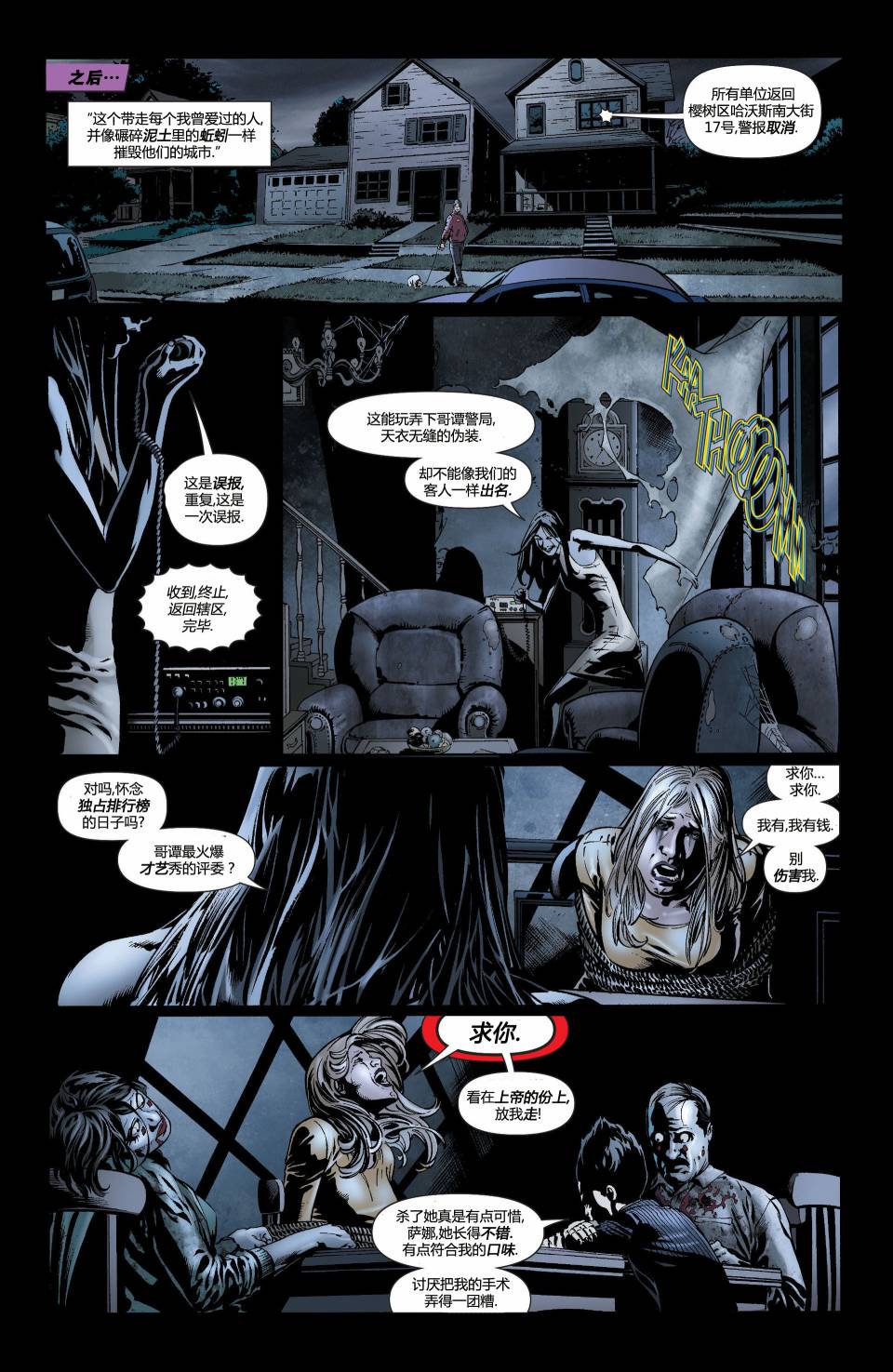 蝙蝠女郎 第21卷 第8页