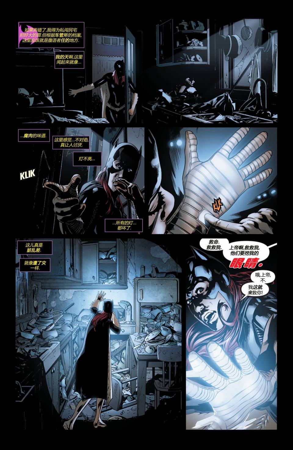 蝙蝠女郎 第21卷 第10页