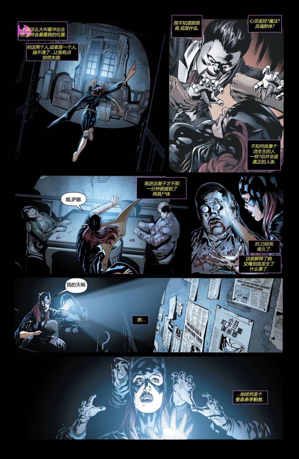 蝙蝠女郎 第21卷 第11页